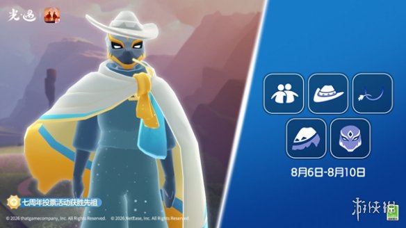 光遇8月6日复刻先祖介绍2026