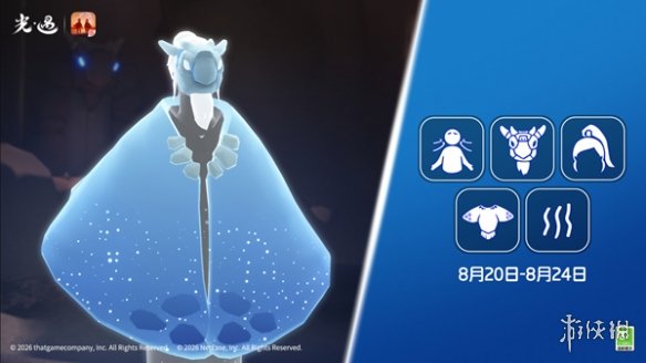 光遇8月20日复刻先祖介绍2026
